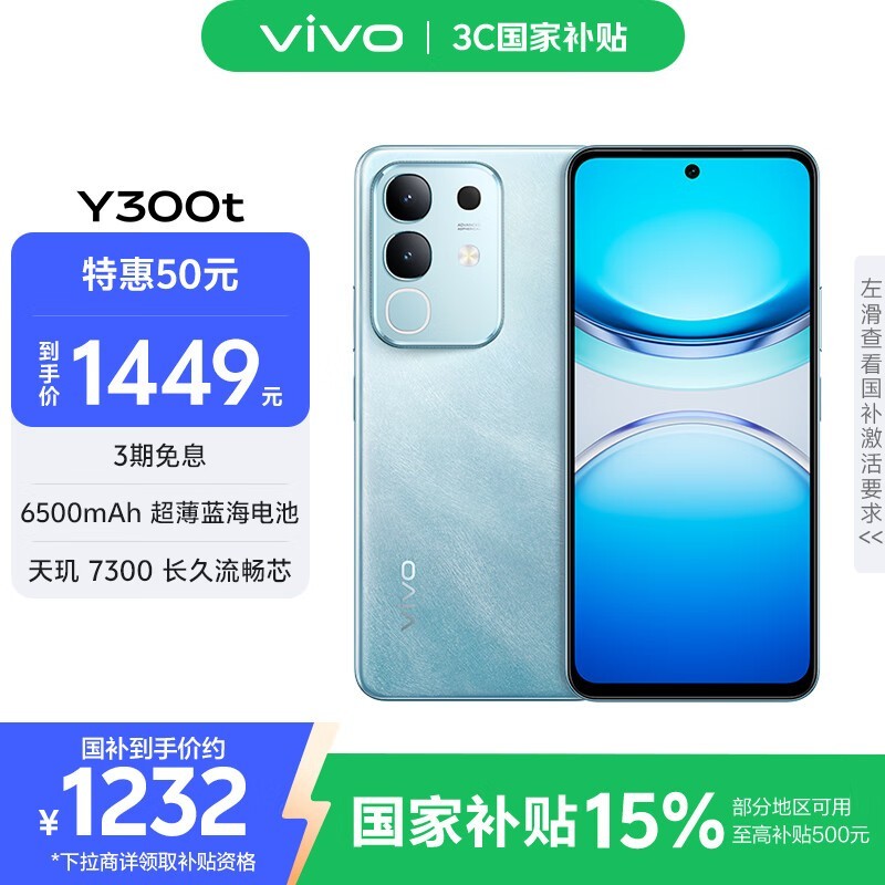 vivo Y300t 5G手机海蓝版12GB+256GB仅需1170元