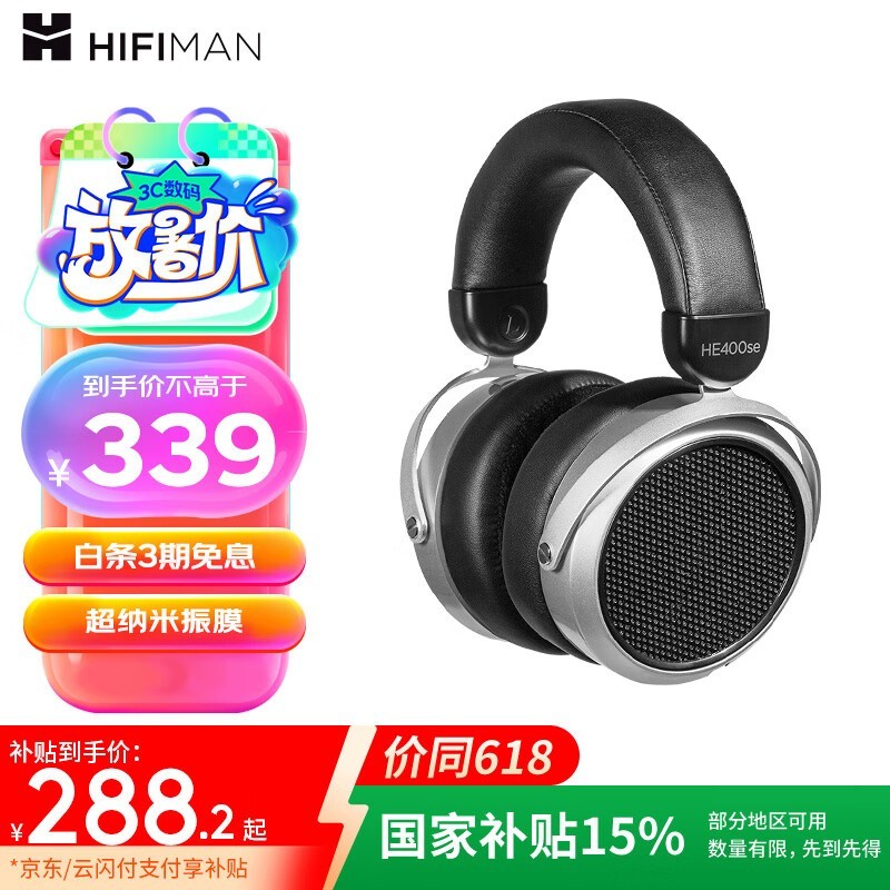 HIFIMAN HE400se耳机促销，原价339元到手287元