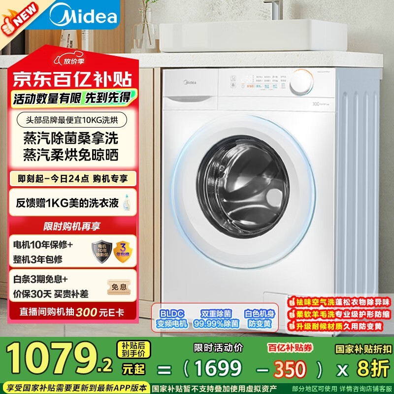 美的MD100V11FPRO洗烘一体机低至1073元