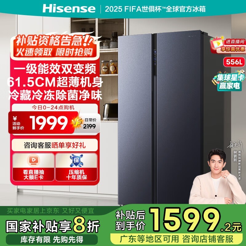 海信556升风冷无霜冰箱大容量节能静音家用一级能效双变频