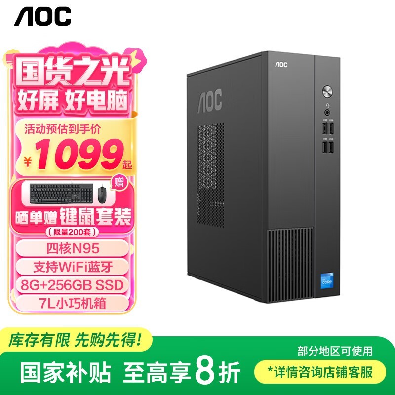 AOC荣光T200商用主机 原价1099现877元
