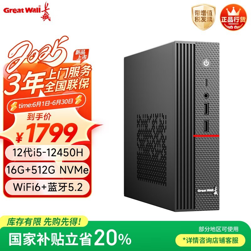 长城凌云DHC37迷你主机促销：i5