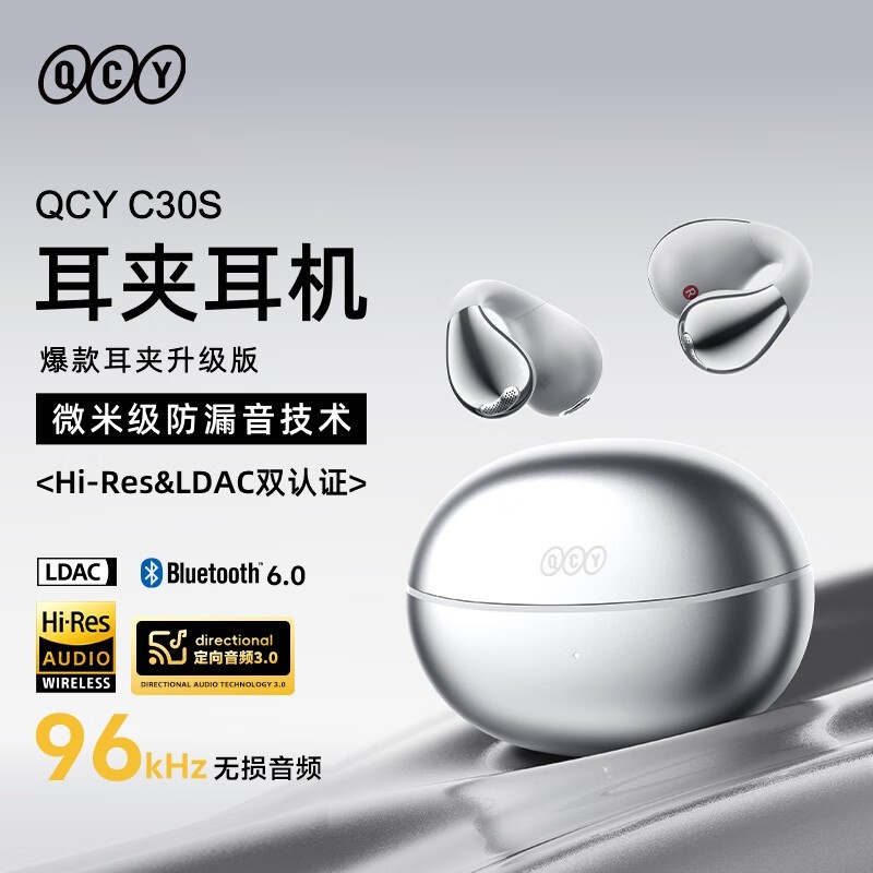 QCY Crossky C30S耳夹耳机星河银限时优惠价169元