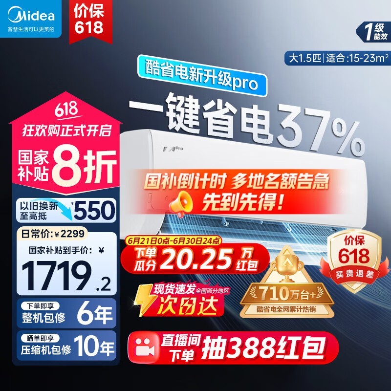 美的大1匹变频空调超值优惠，到手1694元