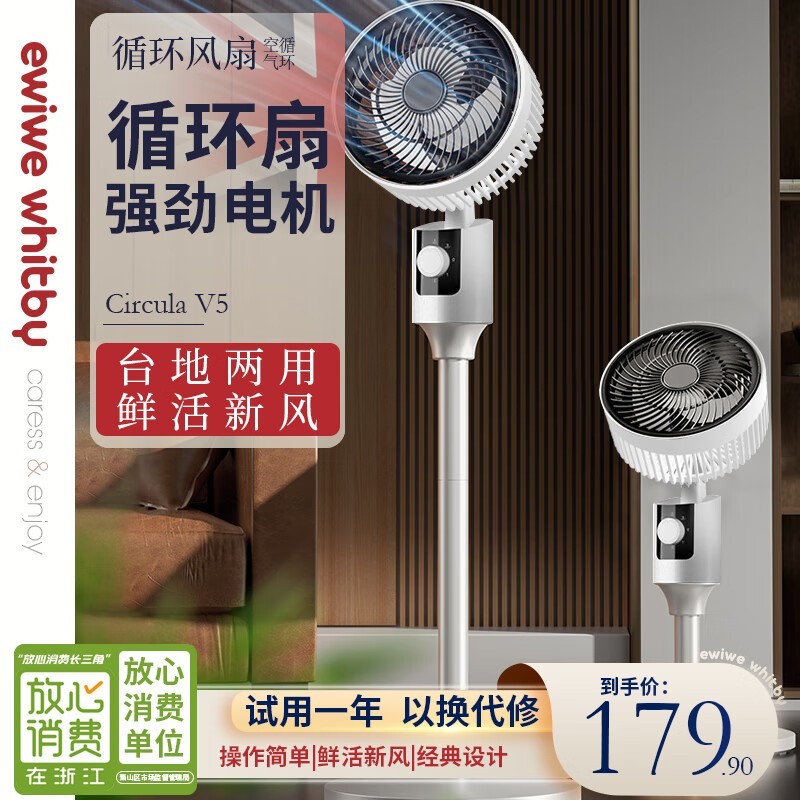 ewiwe空气循环扇超值优惠，下单仅需49.9元