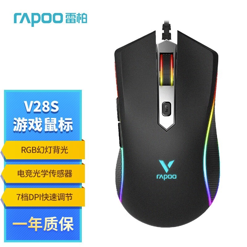 雷柏V28S有线电竞鼠标京东优惠价79元