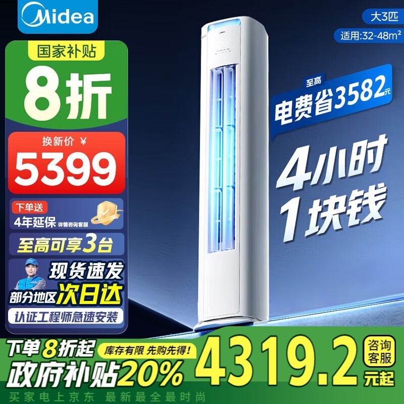 美的3匹空调酷省电系列大促,直降1560元