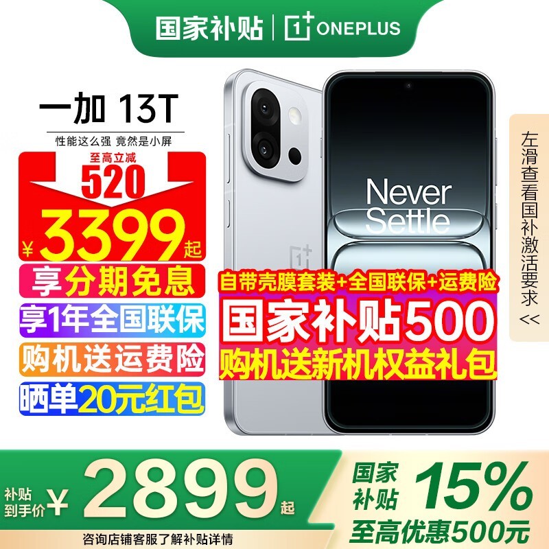 OPPO一加13T旗舰手机限时钜惠，晨雾灰高配低价