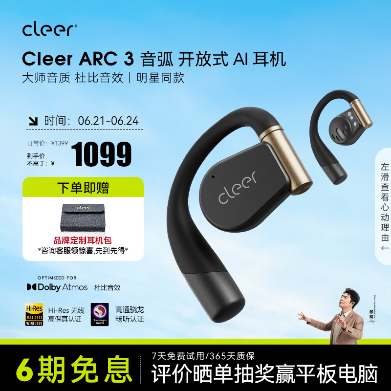 可丽尔Cleer ARC 3恒星黑耳机京东1099元