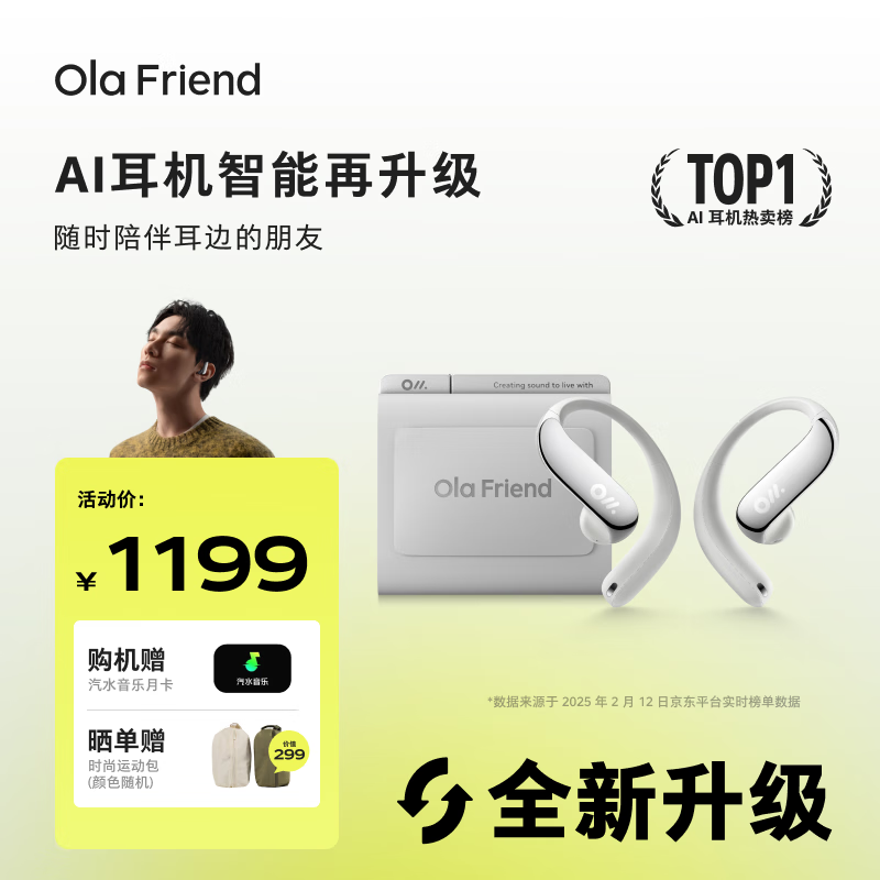 Ola Friend智能体耳机京东优惠价1003元