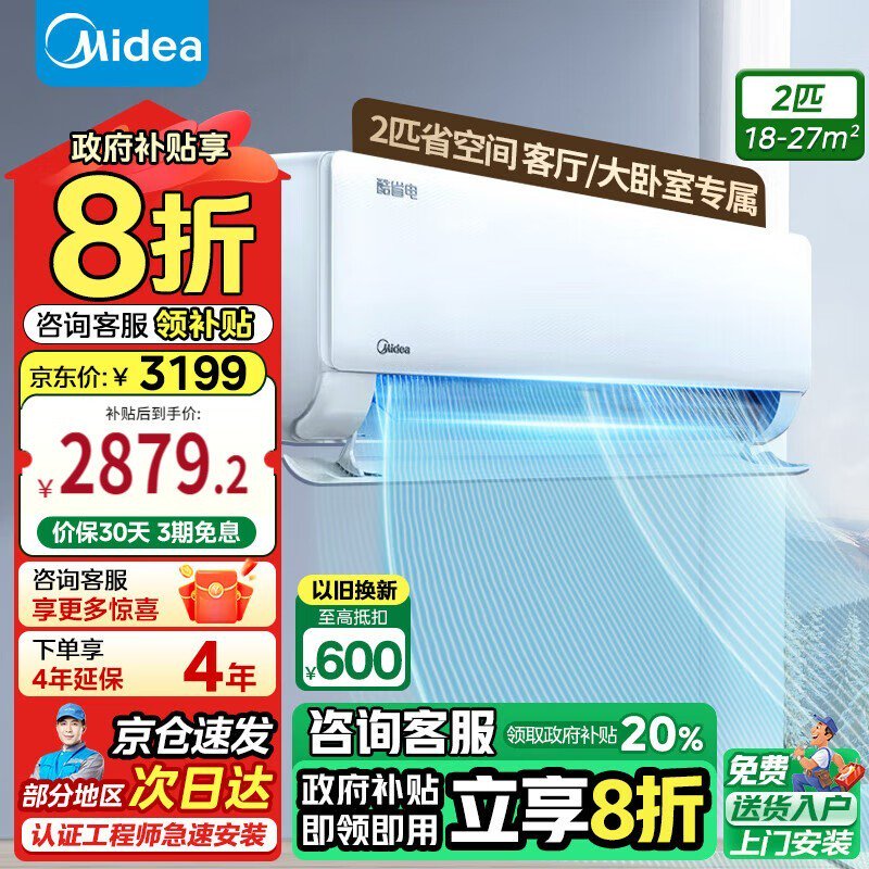 美的酷省电空调2匹新一级能效,京东限时优惠价2735元