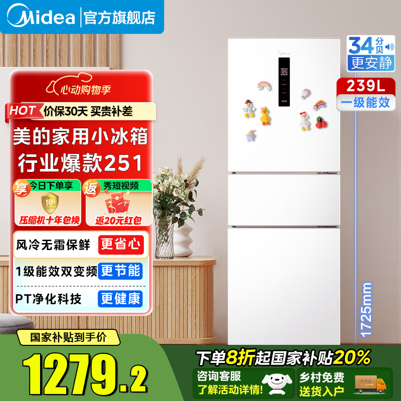 美的三门小冰箱MR