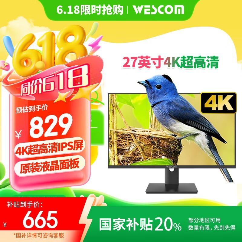 Wescom 27英寸4K IPS显示器限时特惠637元