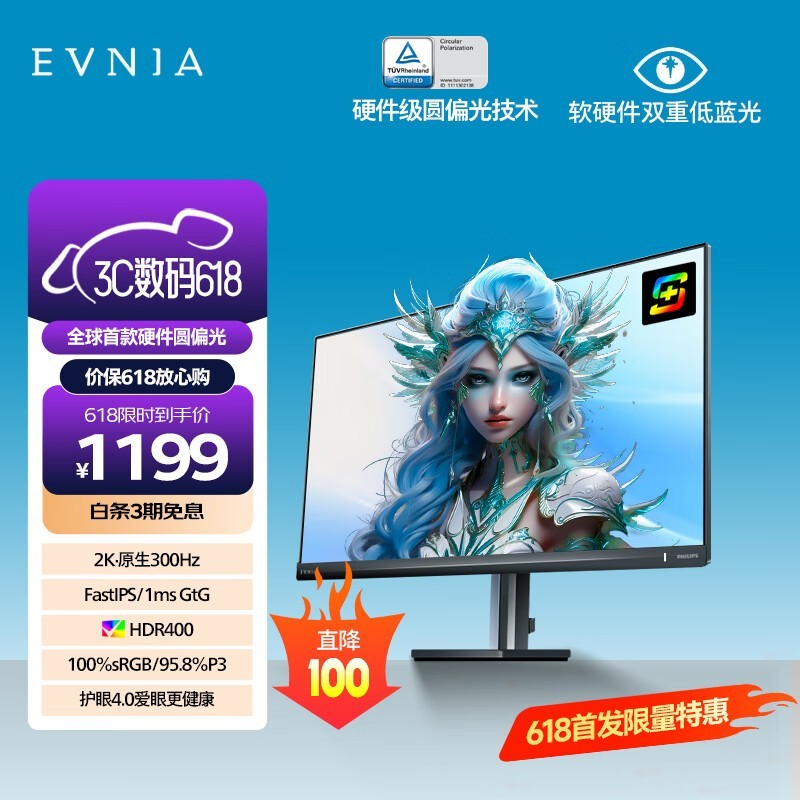飞利浦EVNIA电竞显示器27M2N3500UK限时优惠