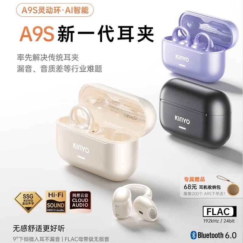 金运AI蓝牙耳机限时特惠228元