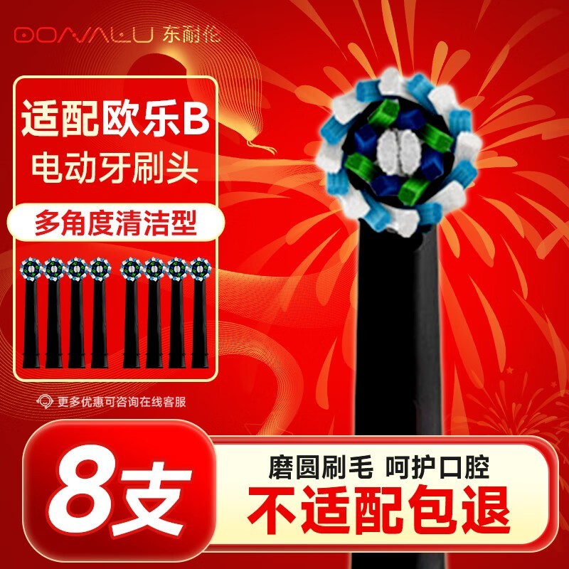东耐伦电动牙刷头通用替换装8支装23元秒杀