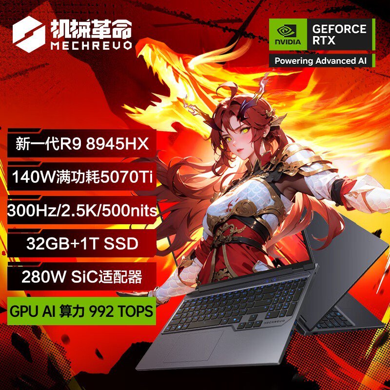 机械革命蛟龙16Pro 2025游戏本超值优惠价7982元