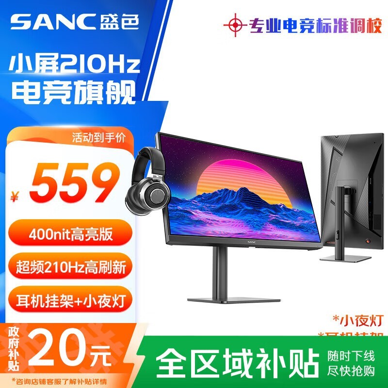 SANC N50Pro5+ 24英寸显示器限时特惠价470元