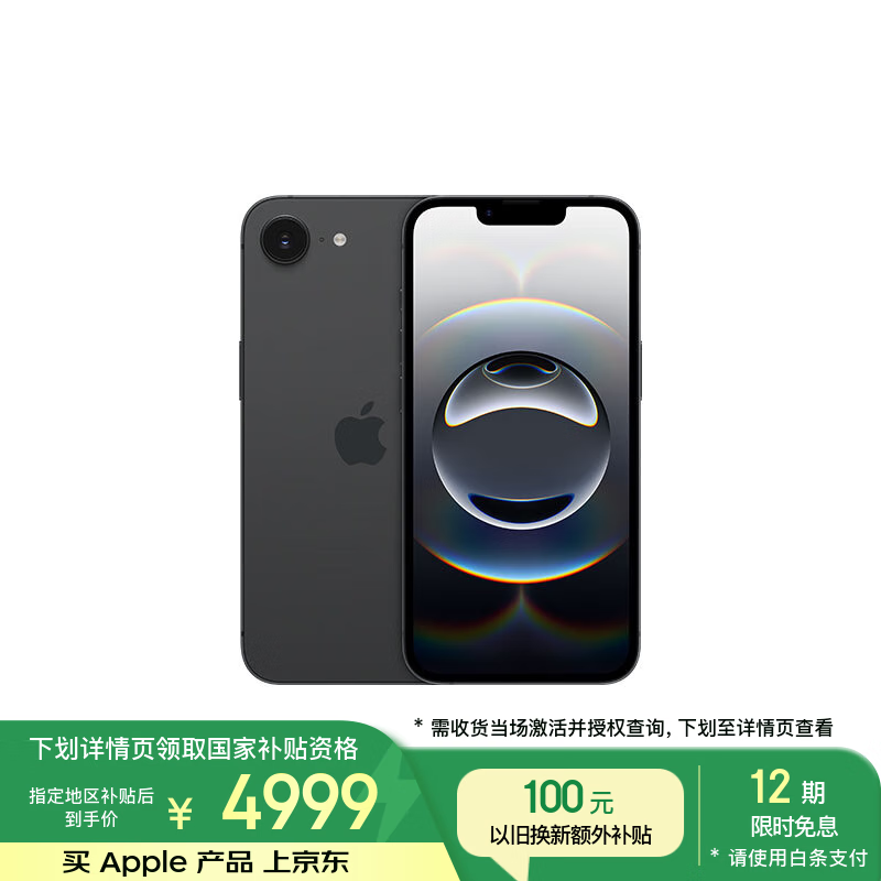 Apple iPhone 16e 5G手机256GB黑色京东促销