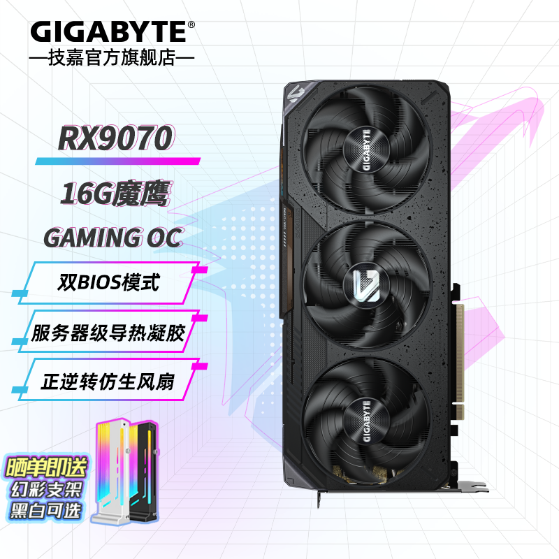 技嘉RX9070台式机5149元限时抢购