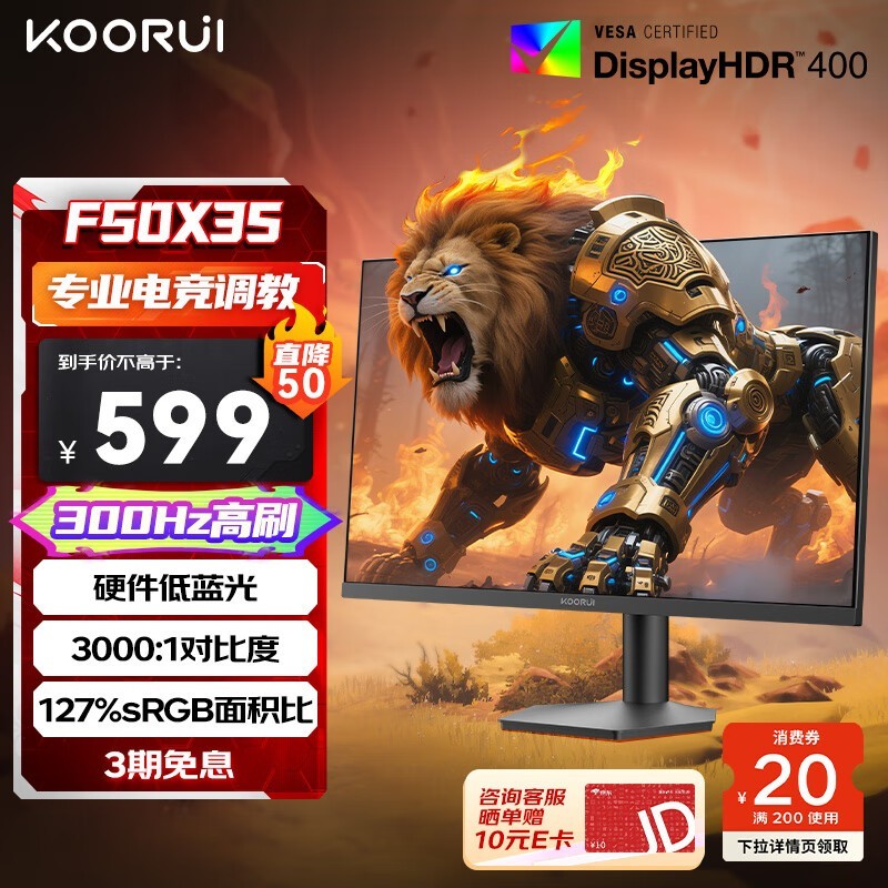 科睿F50X3S电竞屏促销，到手价499元