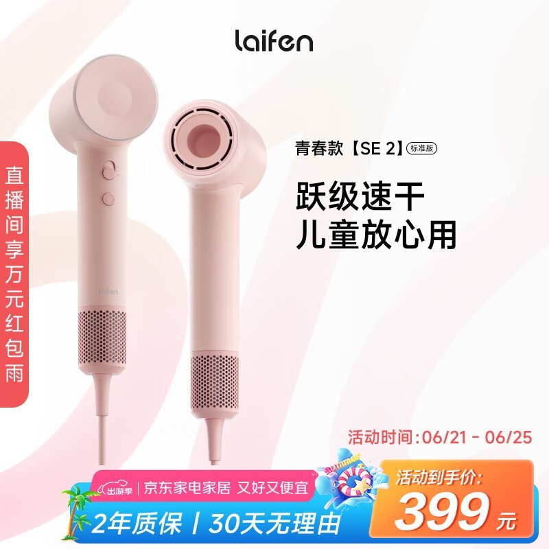 徕芬高速吹风机SE 2速干护发电吹风 pink版 京东特惠303元