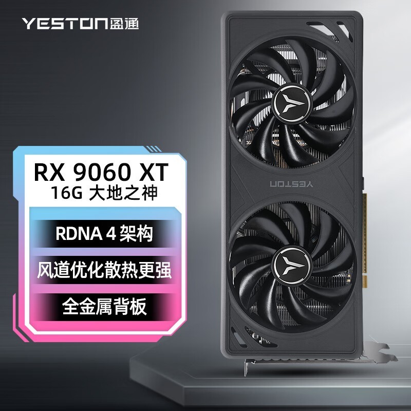 盈通RX 9060 XT大地之神显卡限时特惠