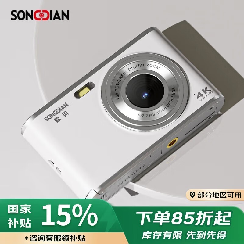 松典数码相机校园款，京东优惠价305元