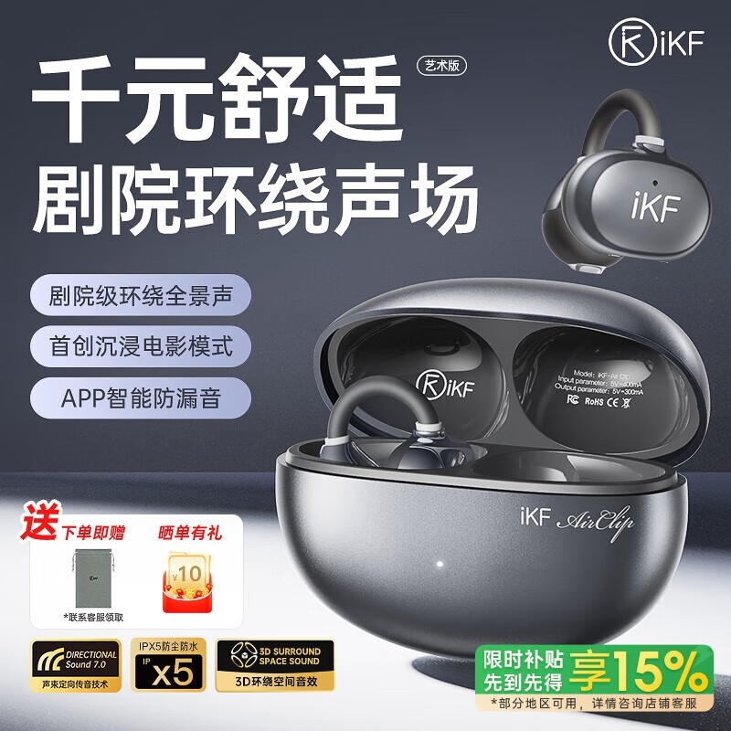 iKF Air Clip艺术版蓝牙耳机限时特惠185元