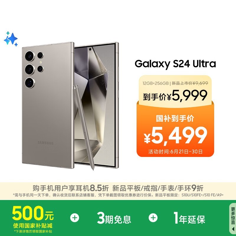 三星S24 Ultra 5G钛灰版，多种优惠低至5169元
