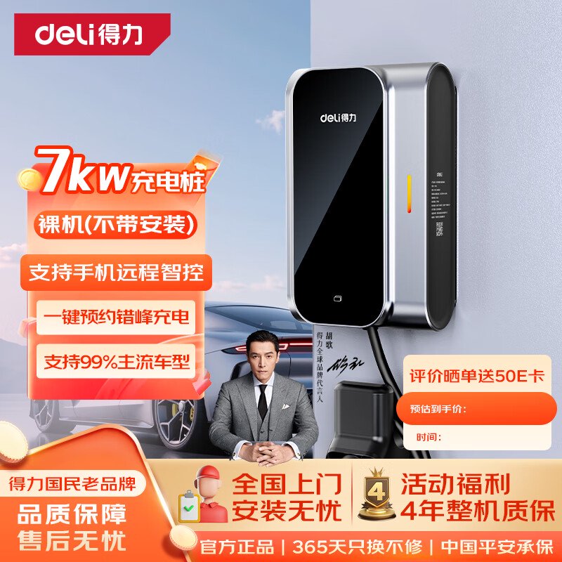 DeliƳһµļóѣ7kWԴ֧4GĻĿѡ汾979Ԫ