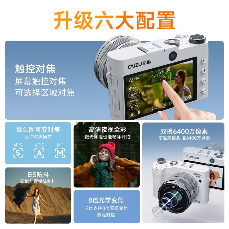 彩族CAIZU双摄光学变焦数码相机低至1563元