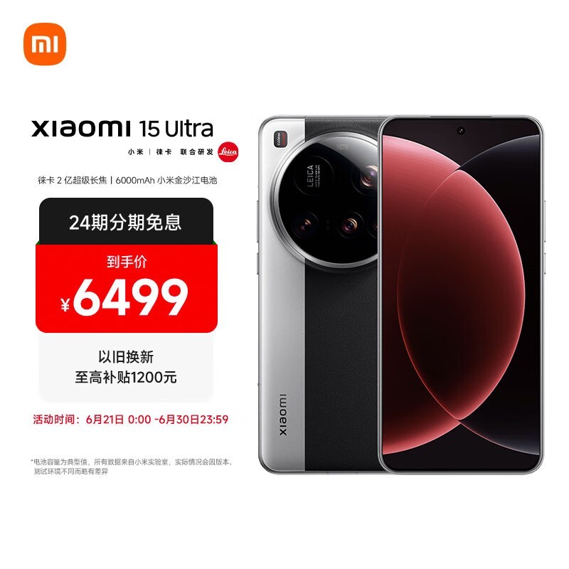小米Xiaomi 15 Ultra 5G手机大优惠，低至4343元