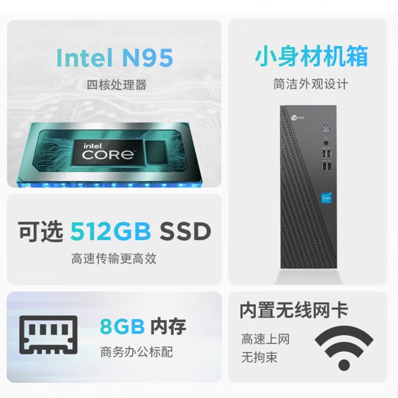 Lecoo来酷8L台式机主机 京东优惠价999元