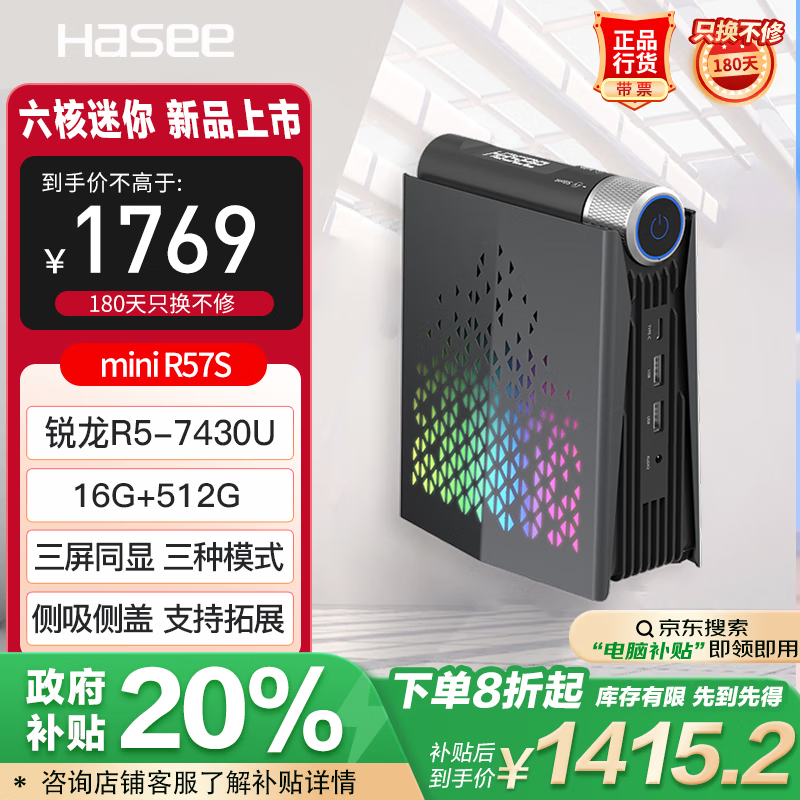 神舟推出战神 mini R57S 迷你主机：R5