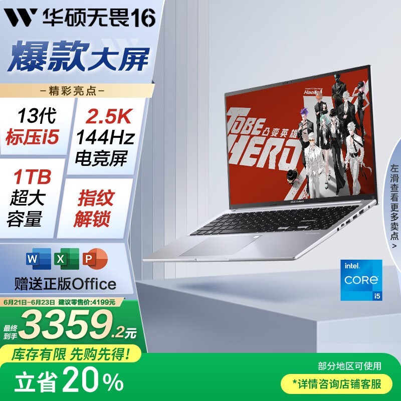 华硕无畏16十三代酷睿版京东优惠价低至3359元