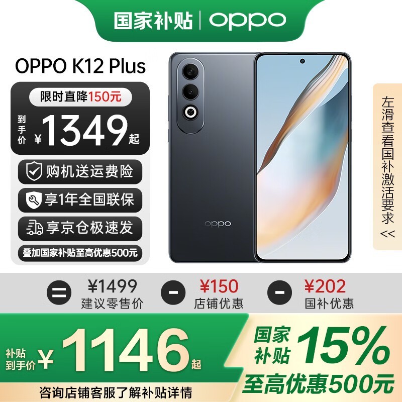 OPPO K12 Plus 5G手机12GB+256GB京东大促