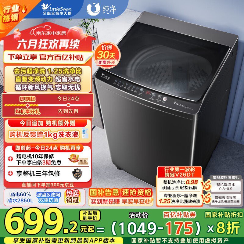 小天鹅10kg变频波轮洗衣机京东优惠价671元