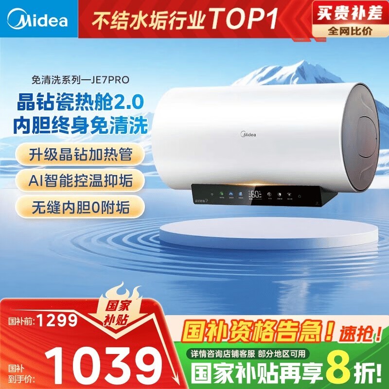 美的60升电热水器限时特惠747元