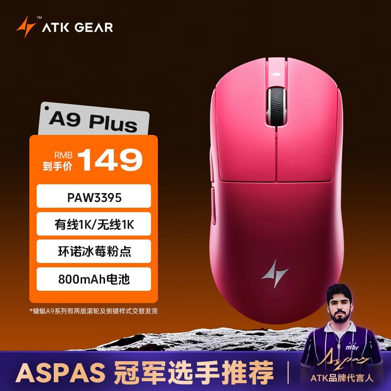 艾泰克ATK蜻蜓A9无线游戏鼠标优惠价124元