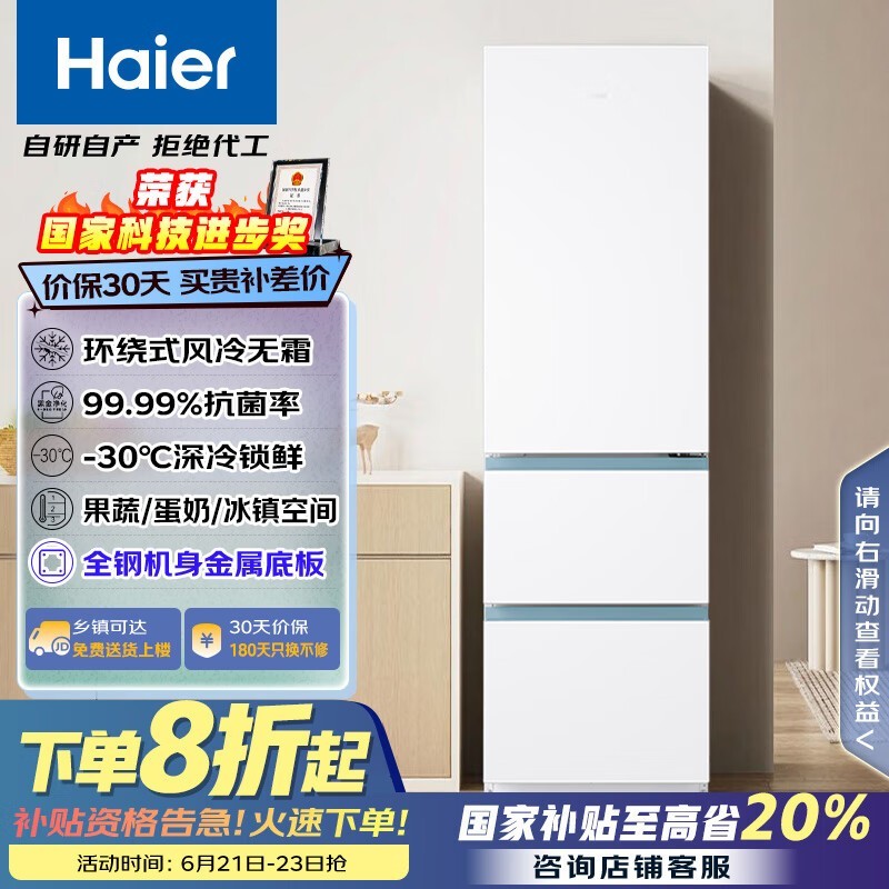 海尔太白系列风冷三门冰箱310L云影白，节能静音无霜