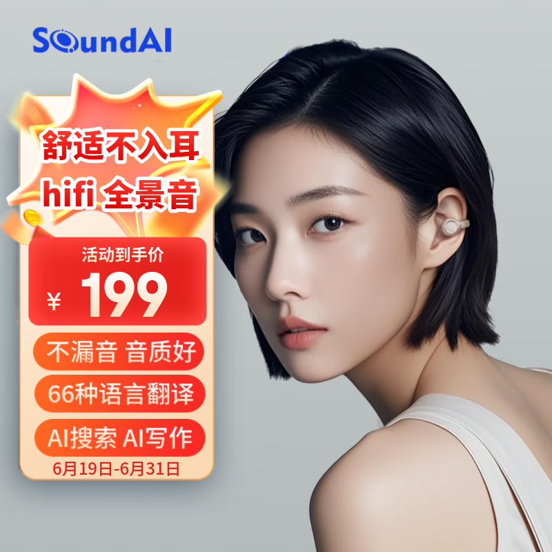 声智SOUNDAI珍珠耳夹式耳机运动蓝牙耳机