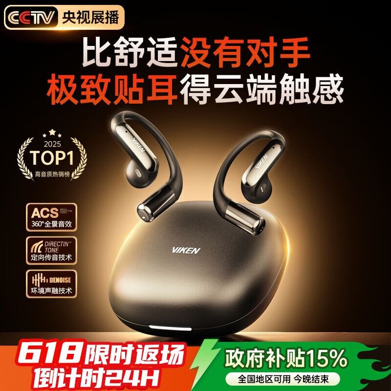 维肯骨传导蓝牙耳机限时特惠228元