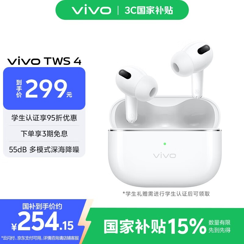 vivo TWS 4京东热销，原价359现274.55