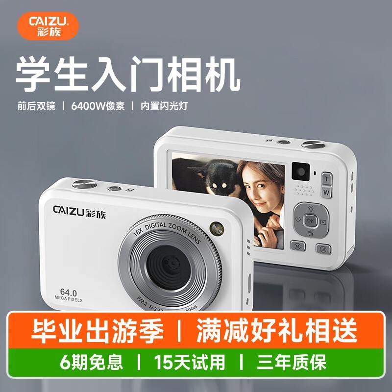 彩族CAIZU双摄数码相机 原价368现278元