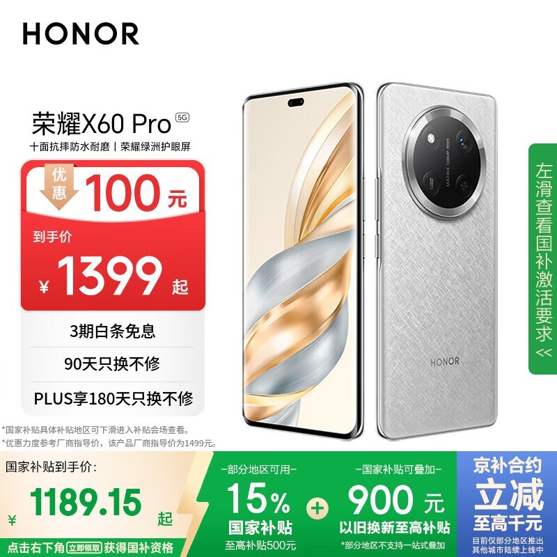 荣耀HONOR X60 Pro 5G手机京东优惠价1189元