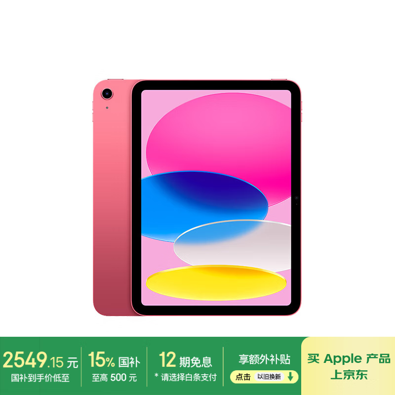 苹果iPad 11英寸2025款A16芯片大存储粉色高性价比