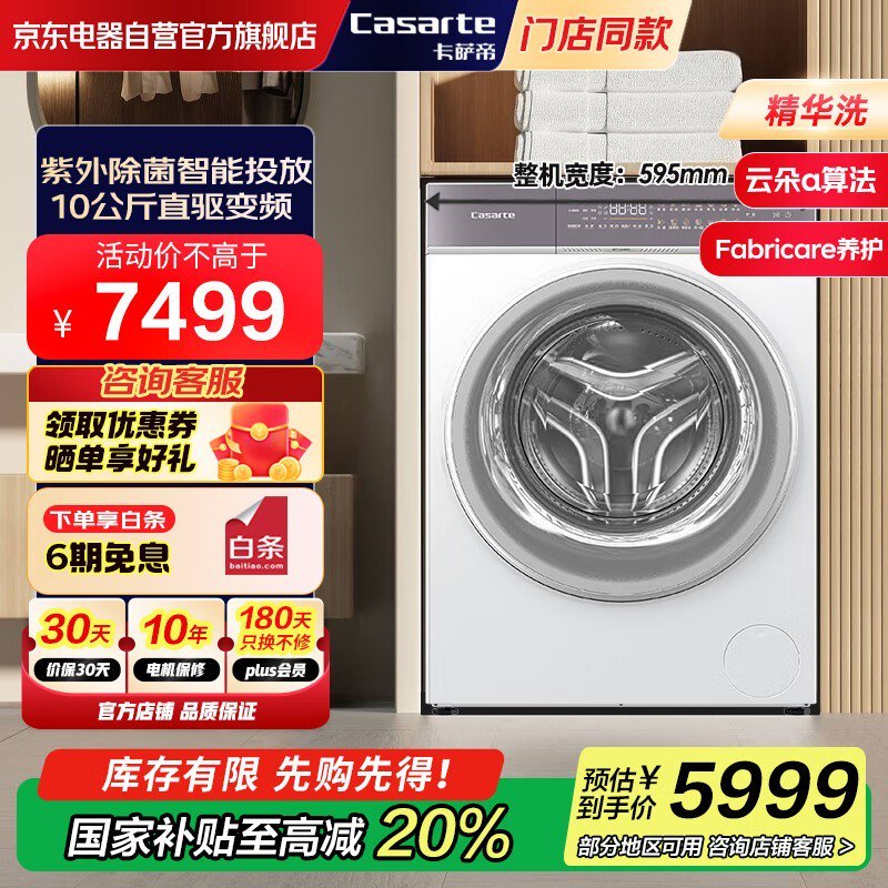 卡萨帝致境滚筒洗衣机10公斤直驱变频全嵌紫外除菌智能投放