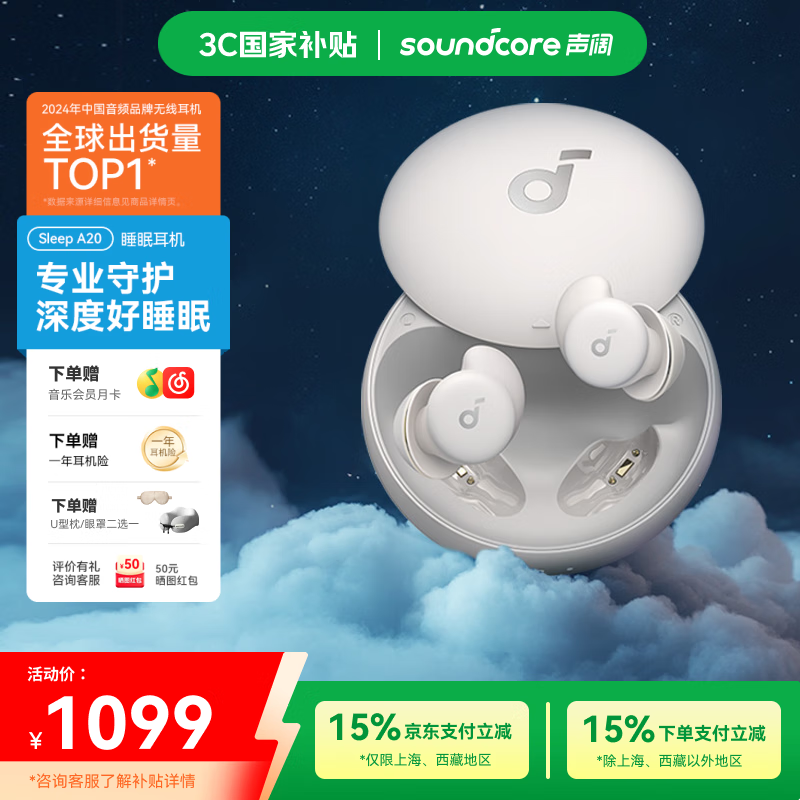 声阔Sleep A20入耳式降噪睡眠耳机京东优惠
