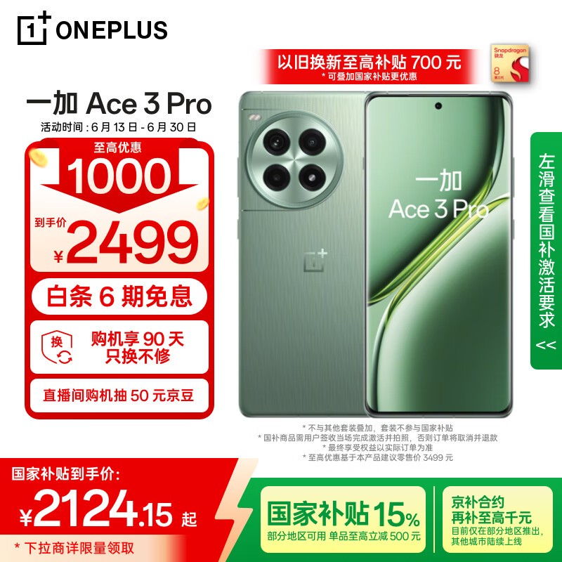 一加Ace 3 Pro 5G手机绿野素青限时特惠